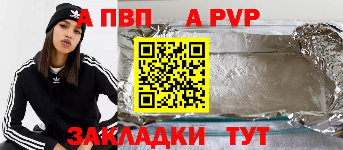 Вологда  Alfa_PVP кристаллы  A PVP  Вход с VPN  Alfa_PVP VHQ  Альфа ПВП СК КРИС 