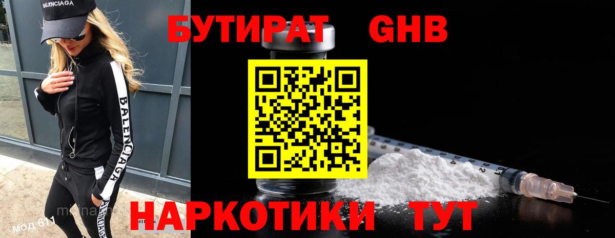 БУТИРАТ буратино  Вход с VPN  Вологда 