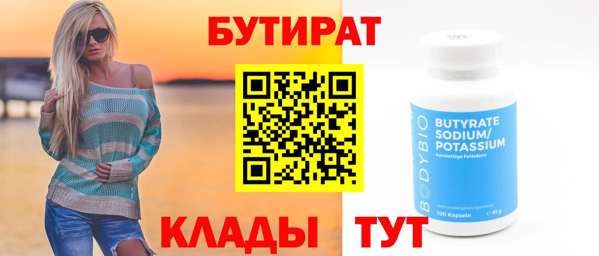 БУТИРАТ GHB Вологда