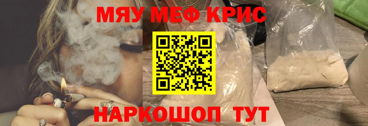 Меф кристаллы Вологда