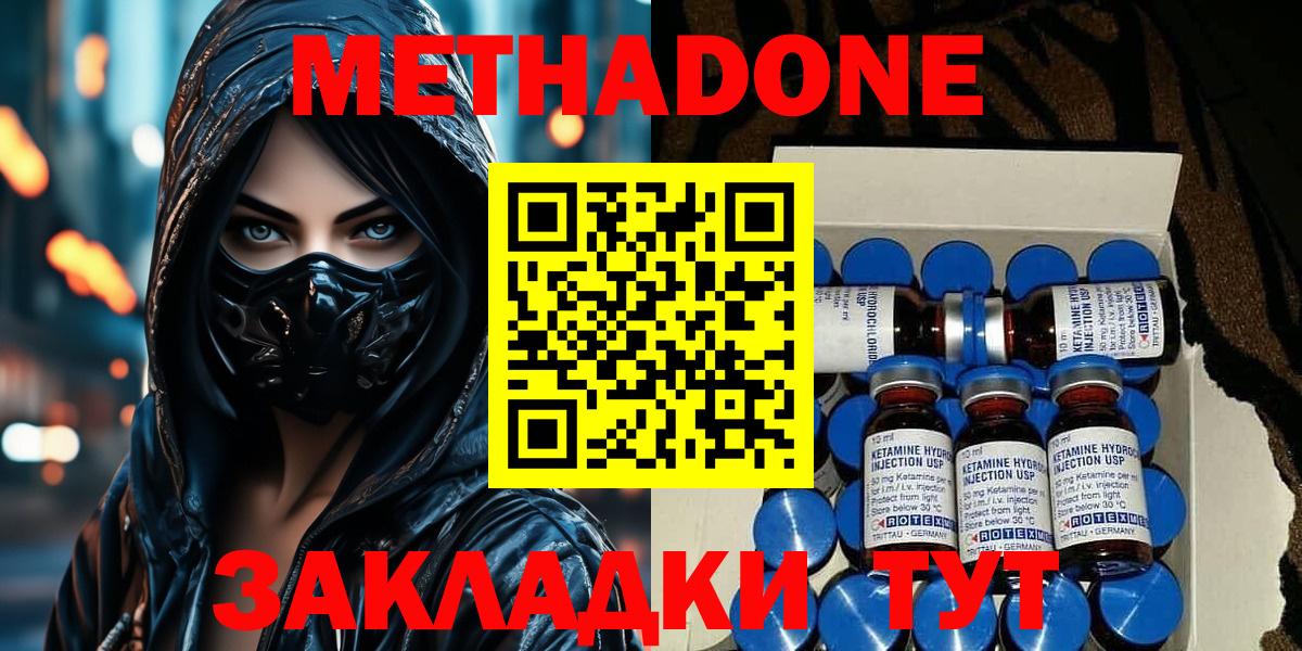 Метадон мёд Вологда